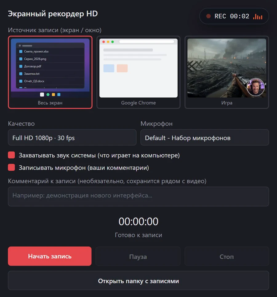 Окно программы Экранный рекордер HD: выбор источника записи, качество, микрофон и кнопка Начать запись